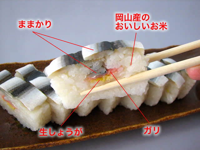 岡山名物 ママカリ寿司