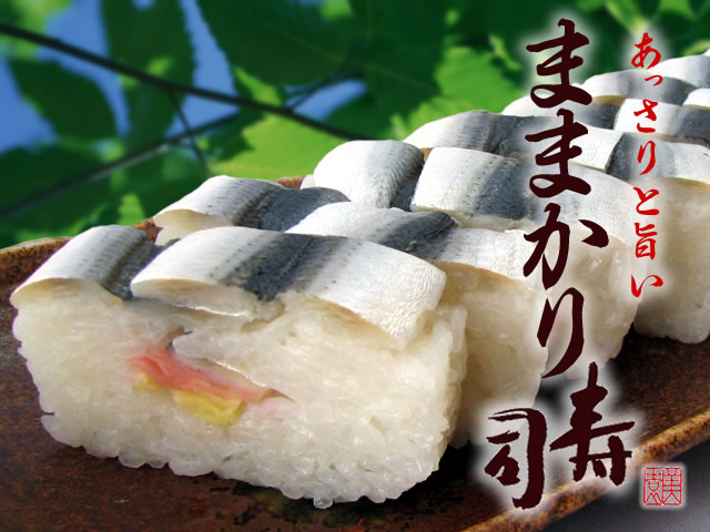 岡山名物 ママカリ寿司
