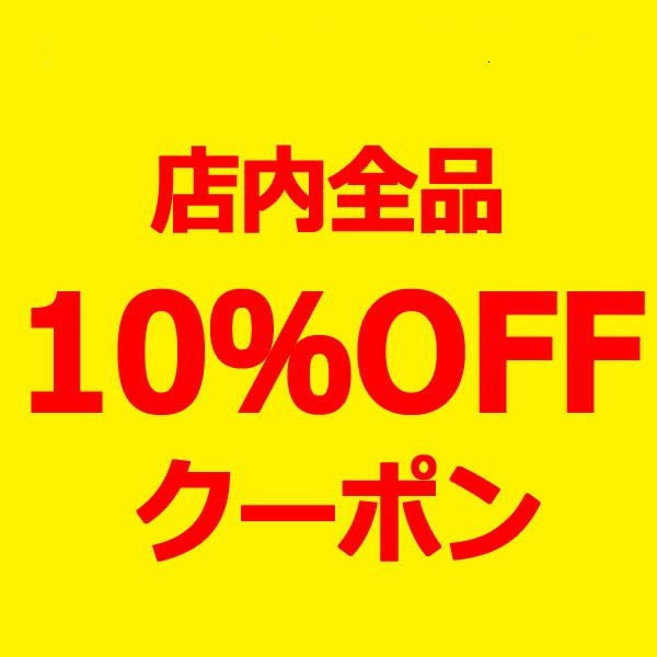 ショッピングクーポン - Yahoo!ショッピング - 全商品10％OFFcoupon