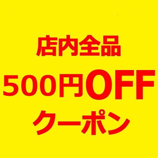 ショッピングクーポン - Yahoo!ショッピング - 期間限定500円OFFcoupon