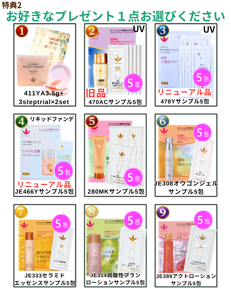 VIVANT JOIE（ビーバンジョア） 日焼け止め 薬用UV美白エッセンシャル