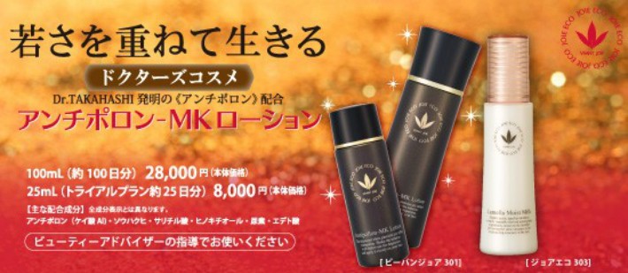 アンチポロン-MKローション100ml (ビーバンジョア301) アンチポロン-HT 