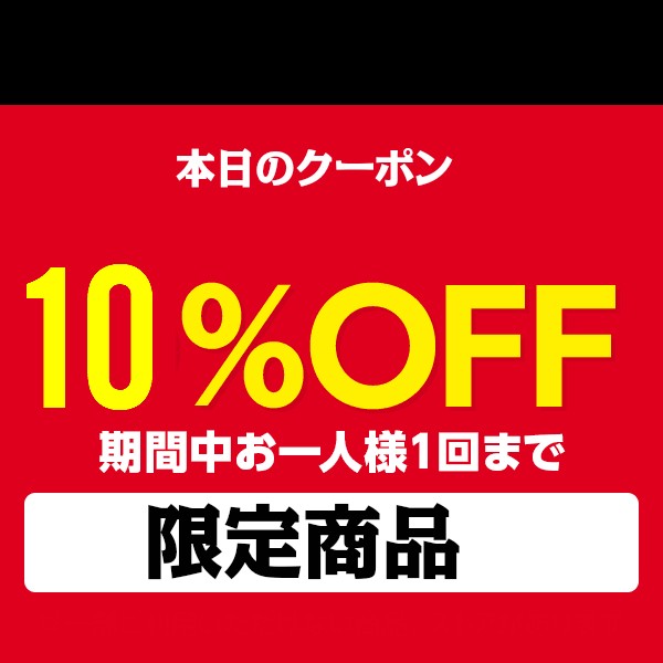 ショッピングクーポン - Yahoo!ショッピング - 10％OFFcoupon