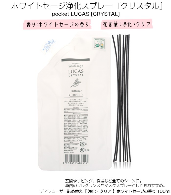 Lucas ルカス ホワイトセージ 浄化ディフューザー 詰替え用リフィル 100ml 5種類の香り Lucas Diffuser Refill ドラッグアベニュー 通販 Yahoo ショッピング