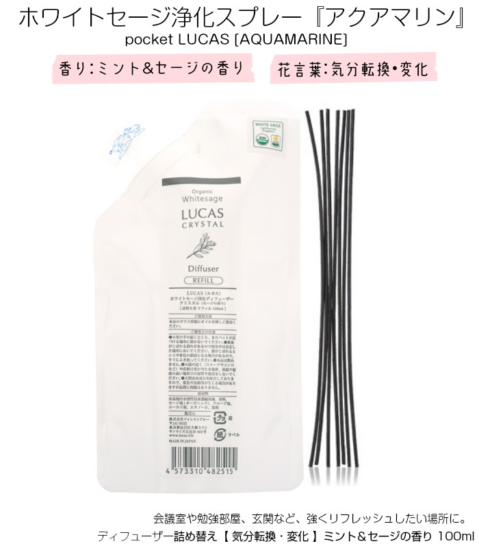 Lucas ルカス ホワイトセージ 浄化ディフューザー 詰替え用リフィル 100ml 5種類の香り Lucas Diffuser Refill ドラッグアベニュー 通販 Yahoo ショッピング