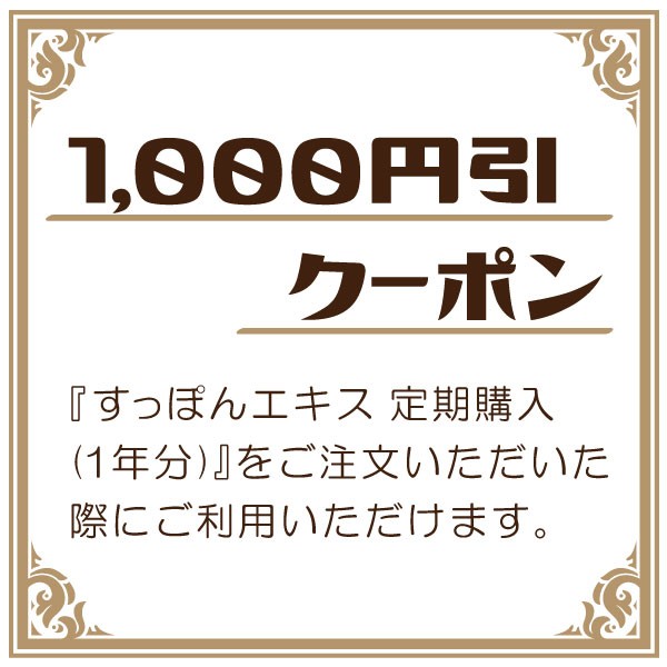 39元気一番健康ヤフー店の「1000円引クーポン　すっぽんエキスα定期購入（１年分）対象」のクーポン