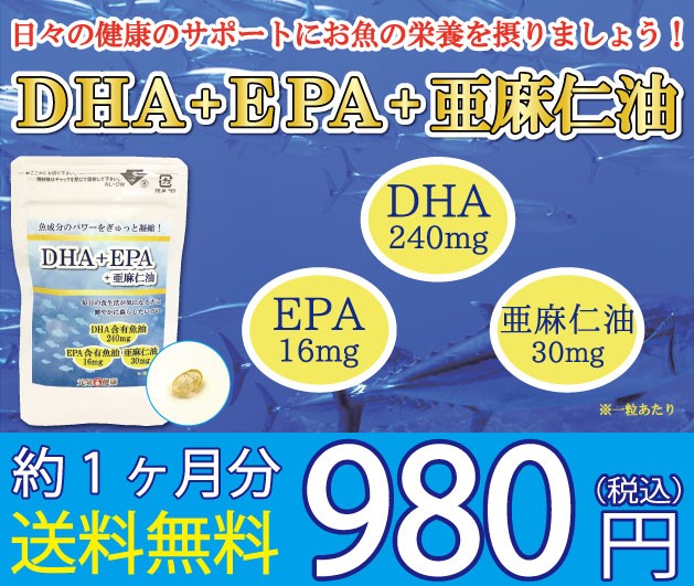 送料無料 DHA EPA 亜麻仁油 オメガ3 物忘れ 高血圧 中性脂肪 コレステロール｜39genki1