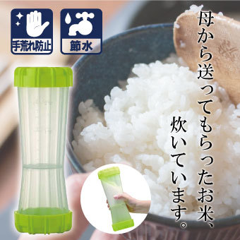 米研ぎ