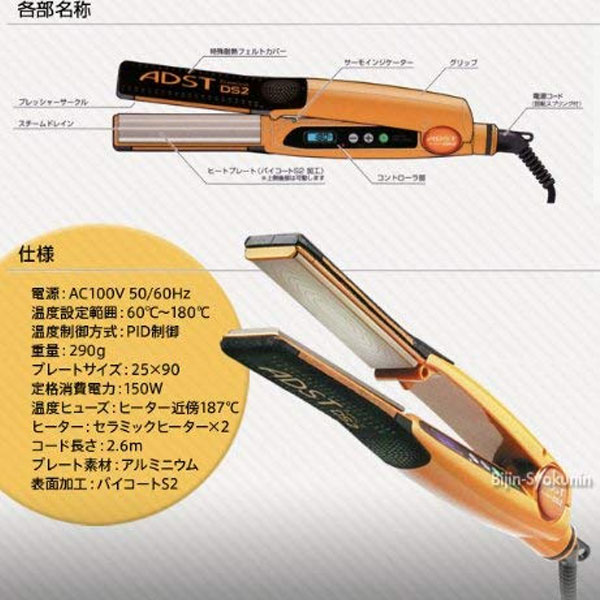 爆買 FDS2-25 オレンジ アドスト プレミアム DS2 フラットアイロン
