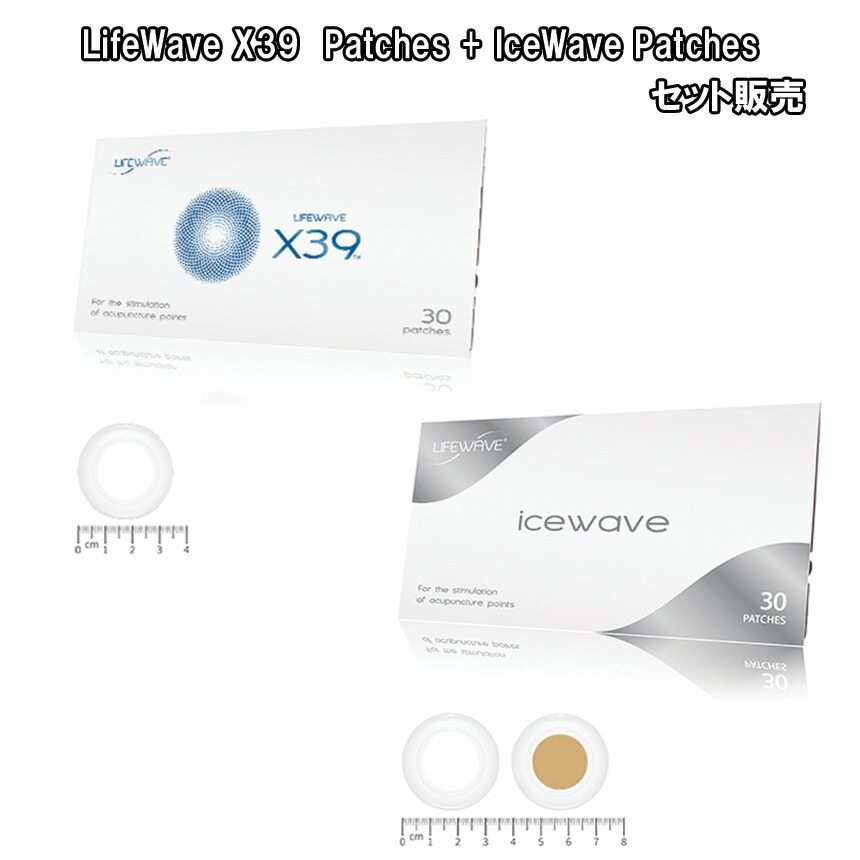 セット販売 LifeWave X39 Patches +IceWave Patchesエックスサーティ 