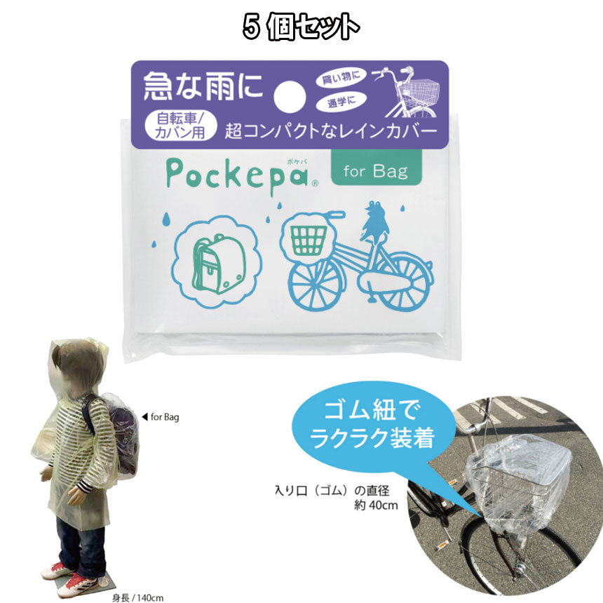 Pockepa(ポケパ) 使い捨てカッパ