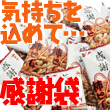 感謝袋