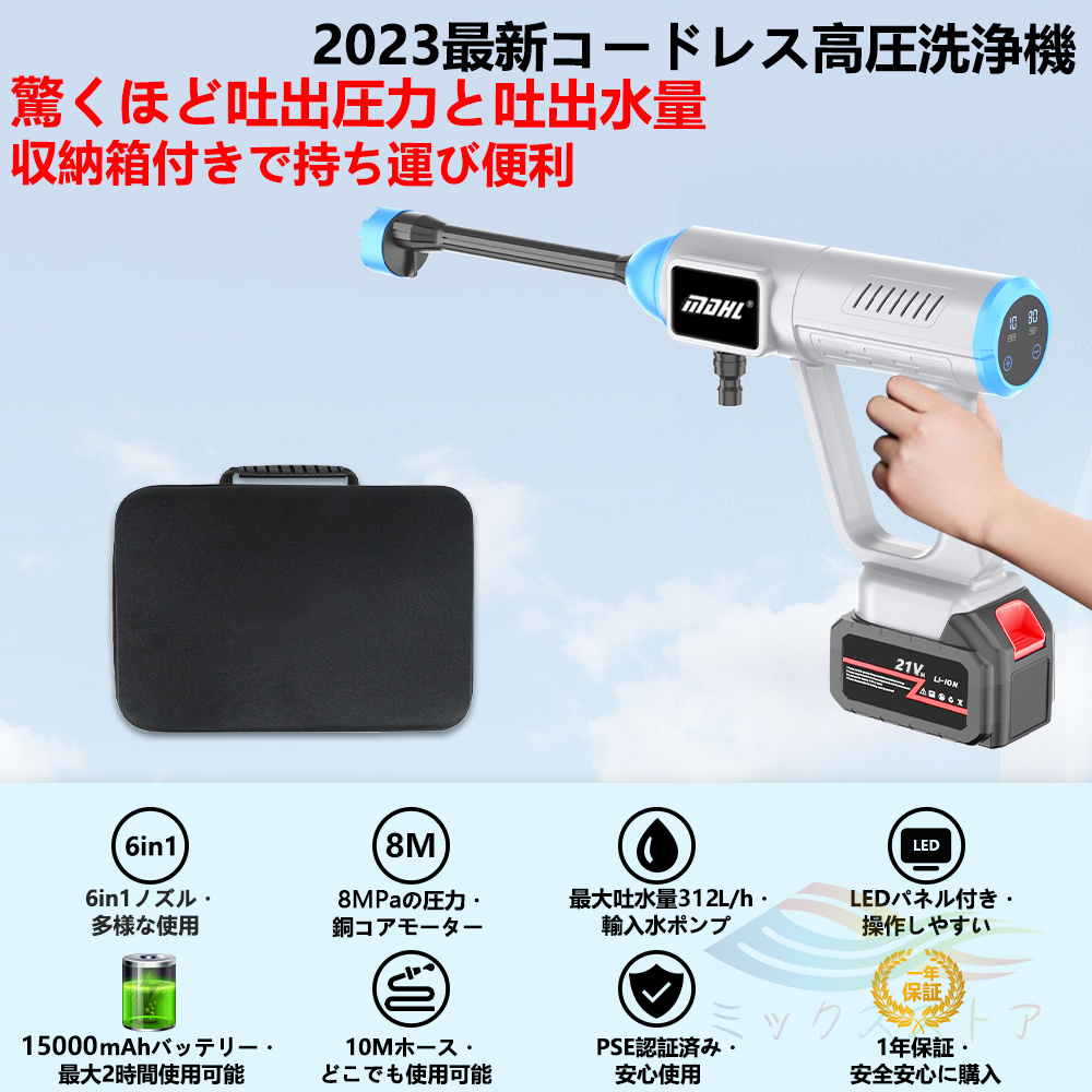 高圧洗浄機 コードレス 充電式 8MPa 6IN1 マキタ18Vバッテリー対応 電力量表示 水圧洗浄機 家庭用 自吸式 多機能ノズル付き洗車機【強化版  水圧10段階調整】