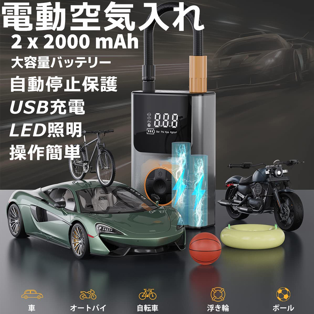 電動空気入れ 自転車 バイク コンプレッサー コードレス 空気いれ 電動 自転車 空気入れ 自動車 電動バイク エアコンプレッサー 充電式  ロードバイク 敬老の日 :CQB001:ミックスストア 通販 