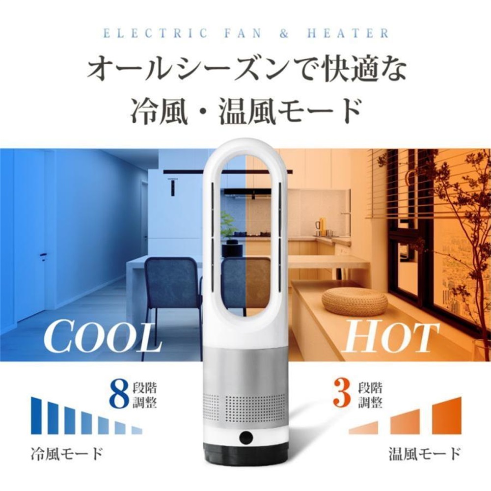 セラミックヒーター 温冷風扇 扇風機型 羽根なし 冷風扇風機 静音温 