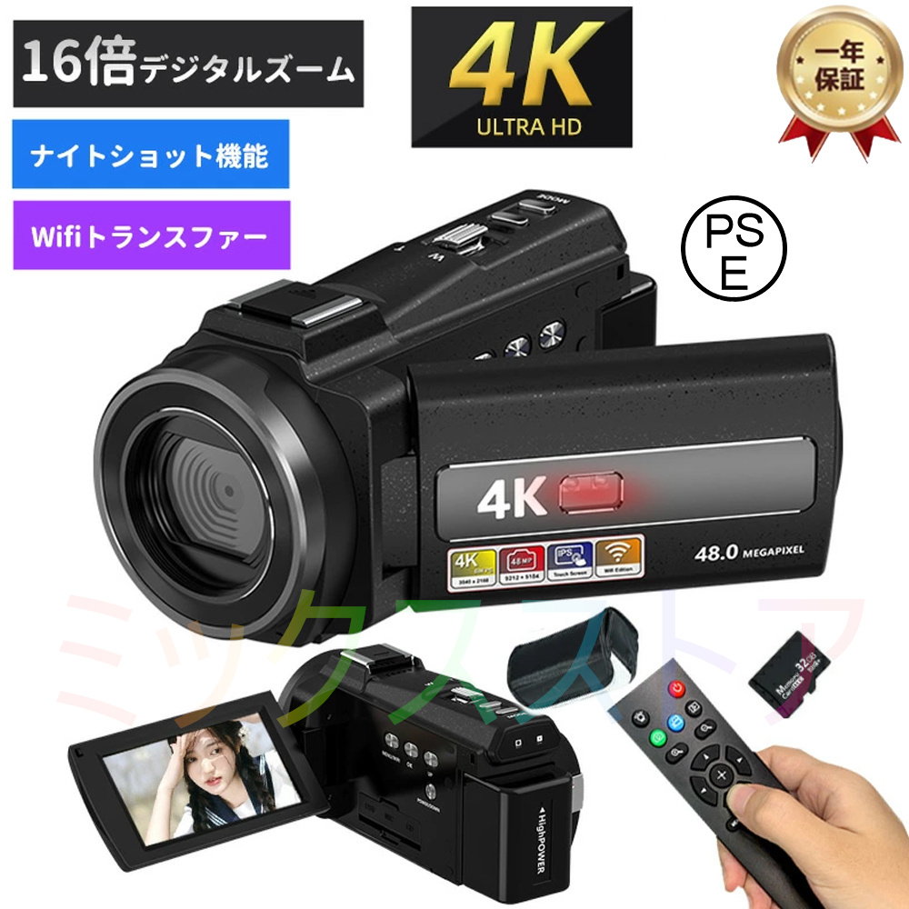 ビデオカメラ 4K DVビデオカメラ 4800万画素 日本製センサー デジタルビデオカメラ 4800W撮影ピクセル 16倍デジタルズーム 赤外夜視機能  日本語説明書