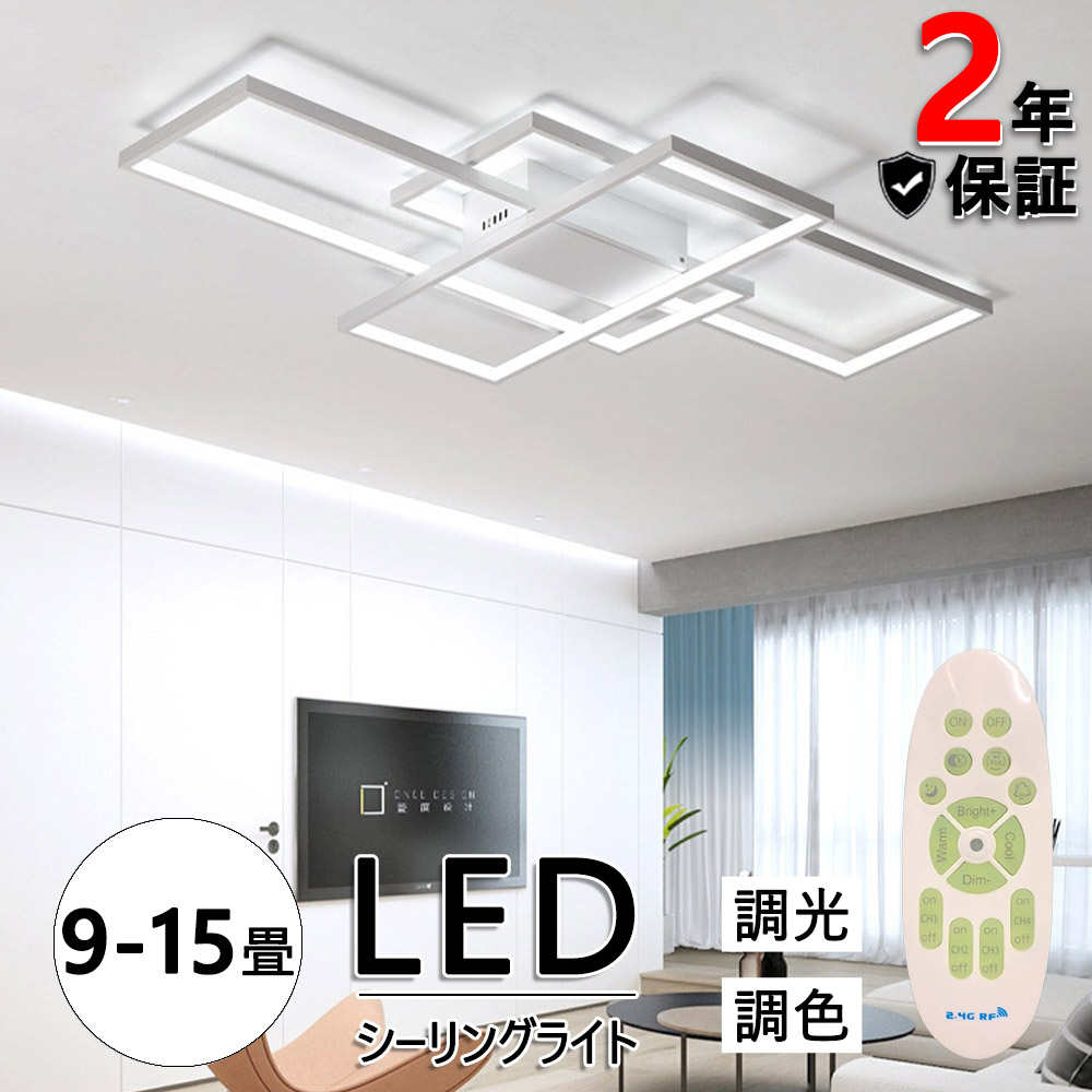 翌日発送 シーリングライト LED 北欧 調光調色 9-15畳 天井照明 照明 