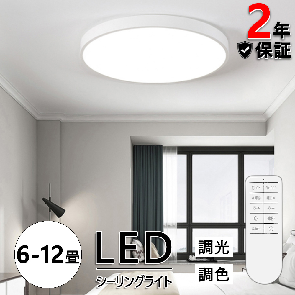 即納】シーリングライト LED 調光調温 6〜12畳 北欧 天井照明 照明器具 節電 バルコニーライ トリビングルームライト ラウンド  インストールが簡単 :ZMDD460:ミックスストア 通販 