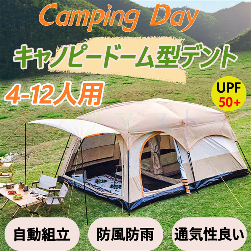 【翌日発送】テント 8人用 ツールーム ドーム型テント 大型 