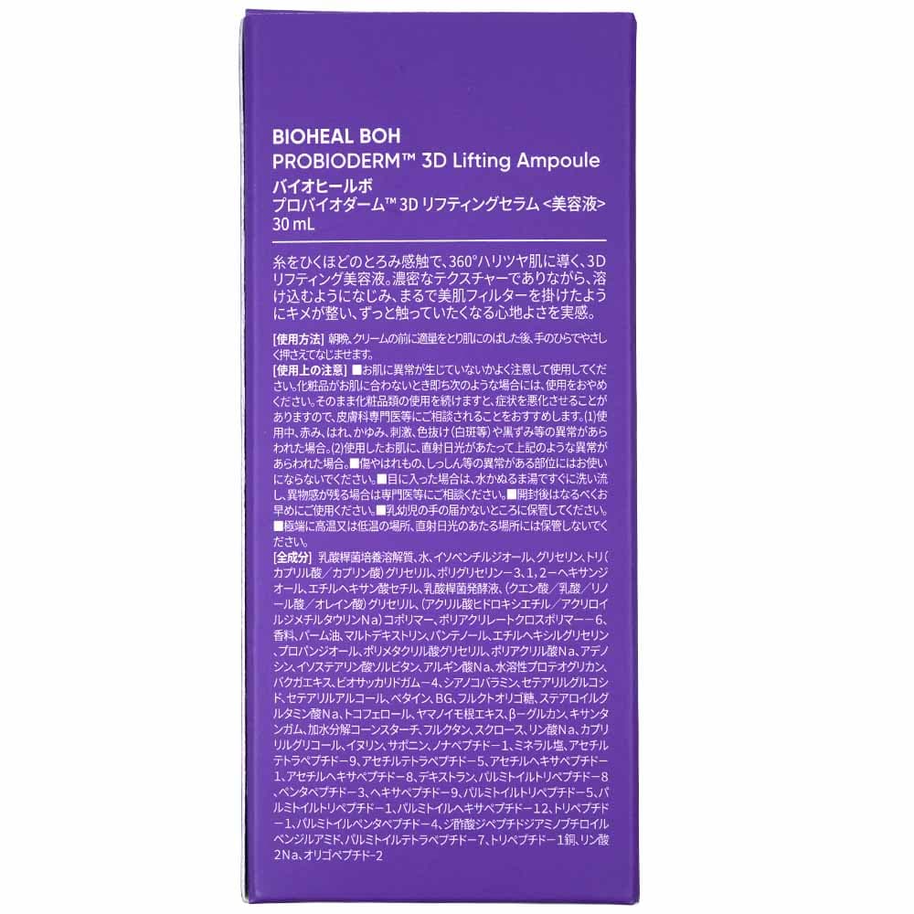 BIOHEAL BOH（バイオヒールボ） プロバイオダーム 3D リフティング
