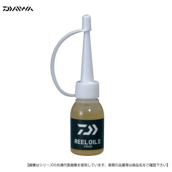 ダイワ リールオイルII 10ml [用品]