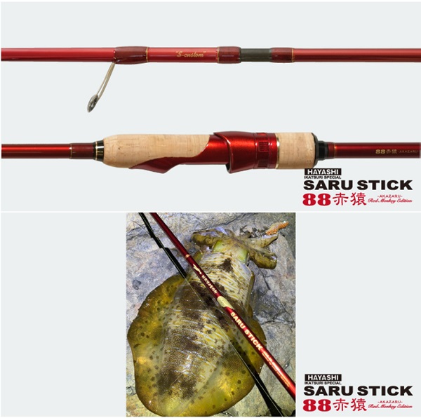 林釣漁具製作所 SARU STICK88 赤猿 サルスティック88赤猿 