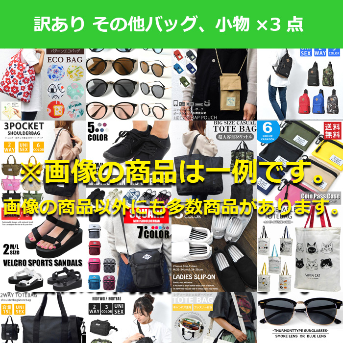 訳あり 福袋 レディース 5点 3500円 財布 リュックサック その他バッグ