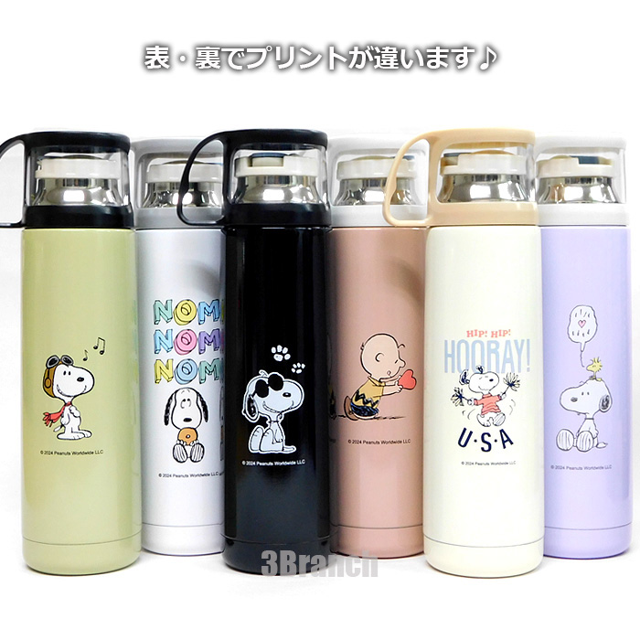 SNOOPY（スヌーピー） グッズ コップ付き ステンレス水筒 480ml 水筒