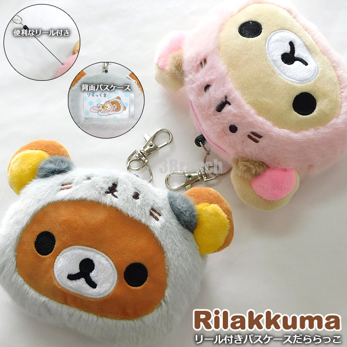 リラックマ コリラックマ リラノワ だららっこ グッズ フェイスリール