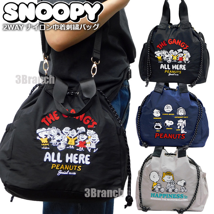 SNOOPY（スヌーピー） 2WAY ナイロン 刺繍 巾着バッグ ドロストバッグ