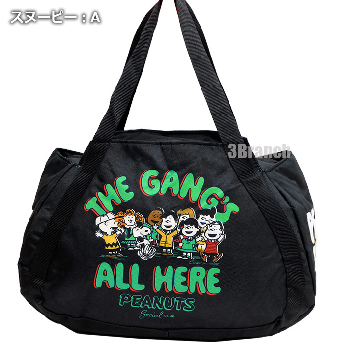 SNOOPY スヌーピー 保冷 バルーントートバッグ レディース 大容量