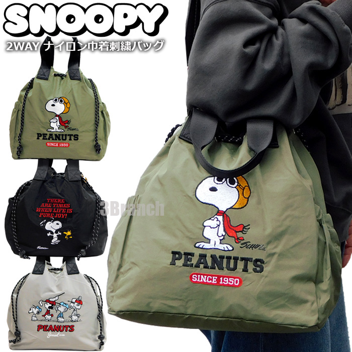SNOOPY（スヌーピー） 2WAY ナイロン 刺繍 巾着バッグ ドロストバッグ