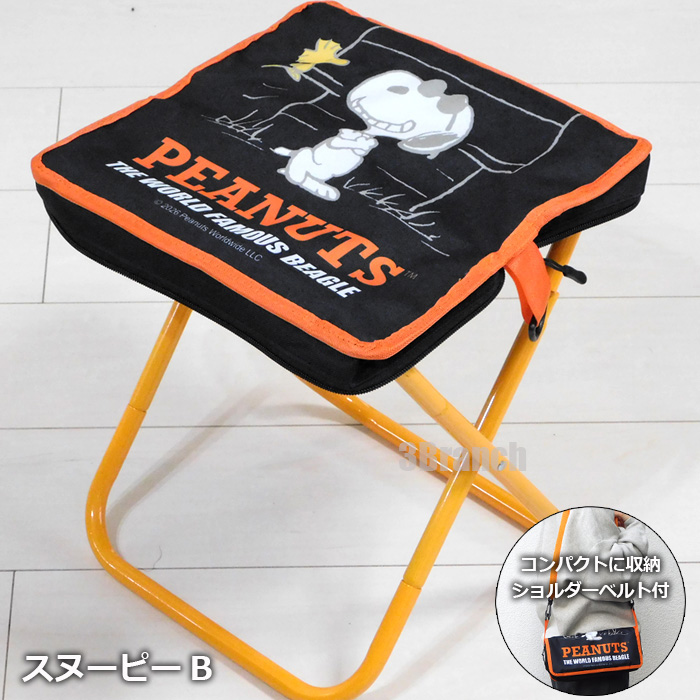 SNOOPY（スヌーピー） 折りたたみ コンパクトチェア ショルダーベルト