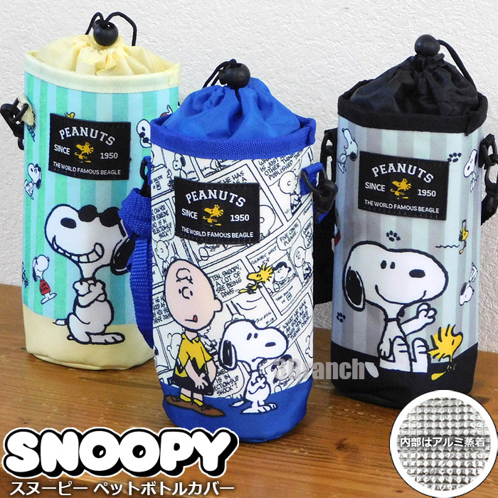 SNOOPY（スヌーピー） 保冷 ペットボトルホルダー レディース キッズ
