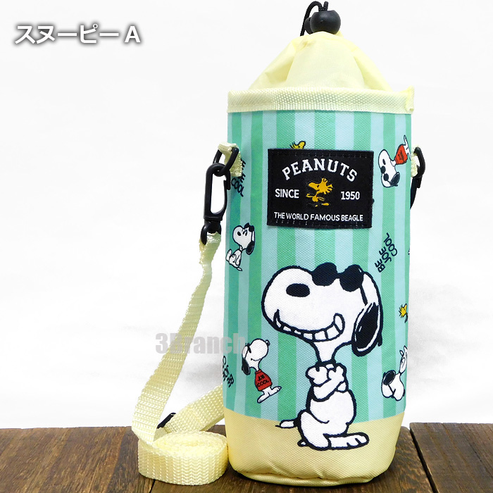 SNOOPY（スヌーピー） 保冷 ペットボトルホルダー レディース キッズ