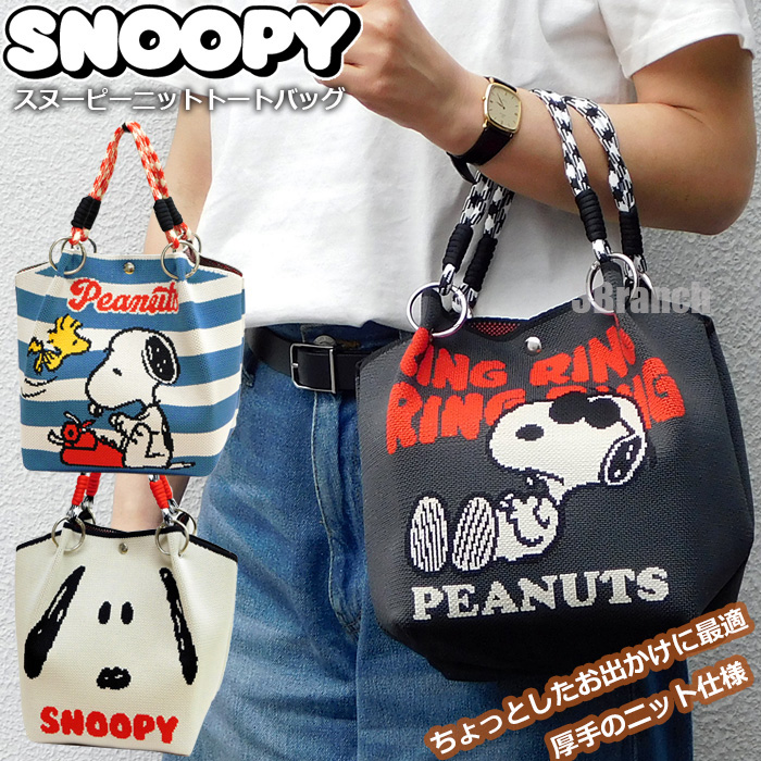 SNOOPY（スヌーピー） ニット トートバッグ 2 レディース コード