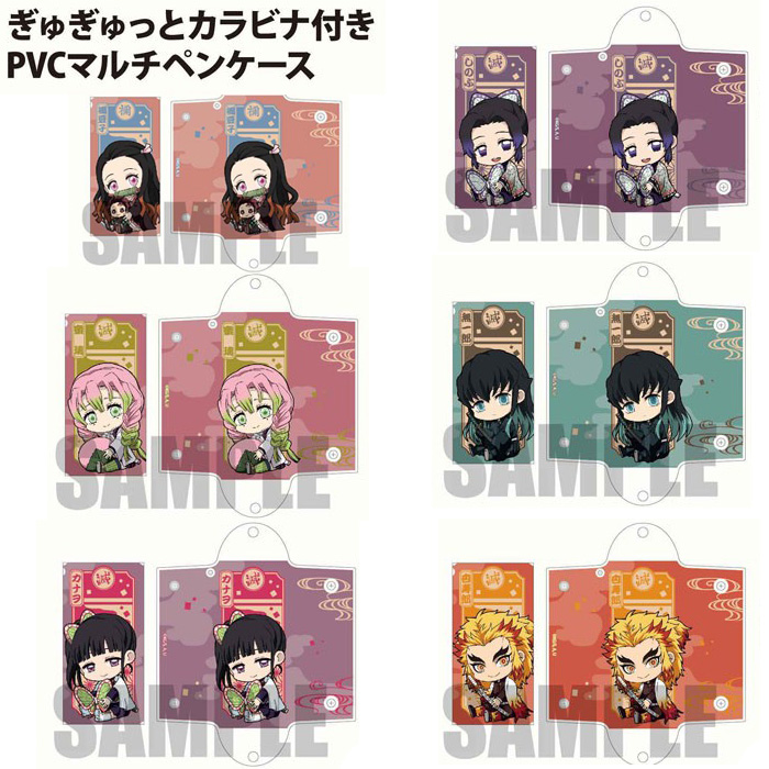 鬼滅の刃 グッズ ぎゅぎゅっと カラビナ付き PVC マルチペンケース