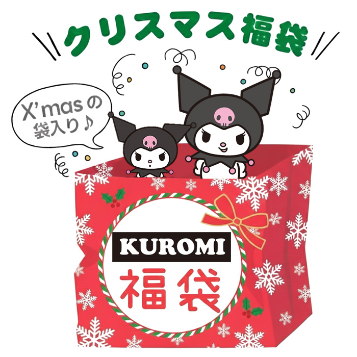 サンリオ クロミグッズ クロミ ロミキュンルームデザインシリーズ｜サンリオ