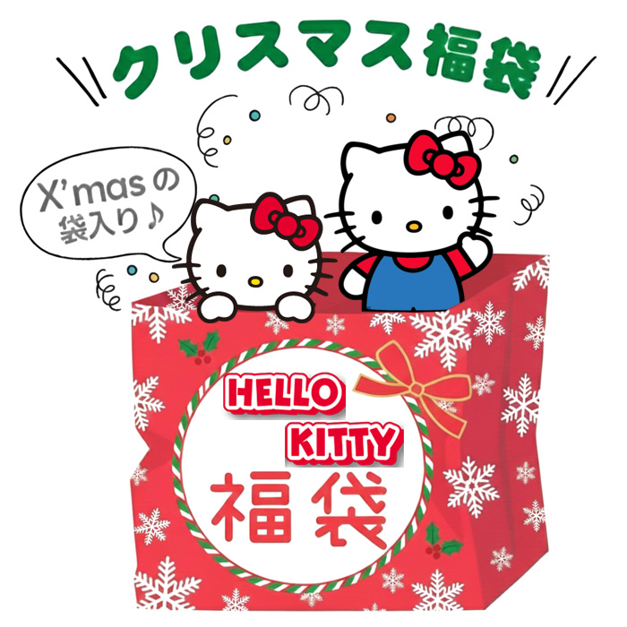 sanrio（サンリオ） ハローキティ グッズ 2026 福袋 レディース キッズ