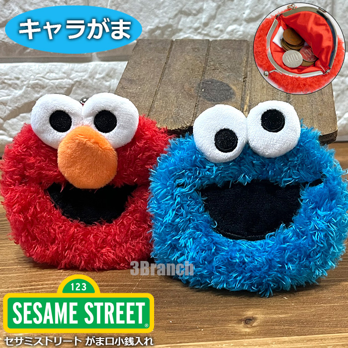 セサミストリート キャラがま がま口 財布 レディース キッズ 小銭入れ