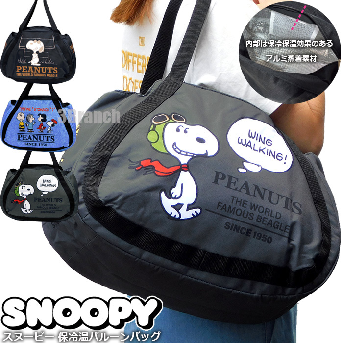 SNOOPY スヌーピー 保冷 トートバッグ レディース 大容量
