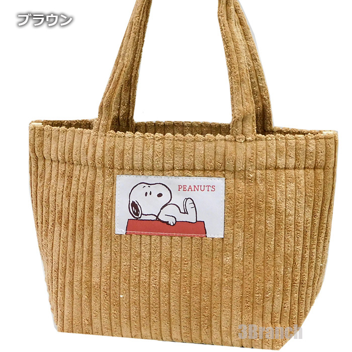 マザーズバッグ スヌーピーの商品一覧 通販 - Yahoo!ショッピング
