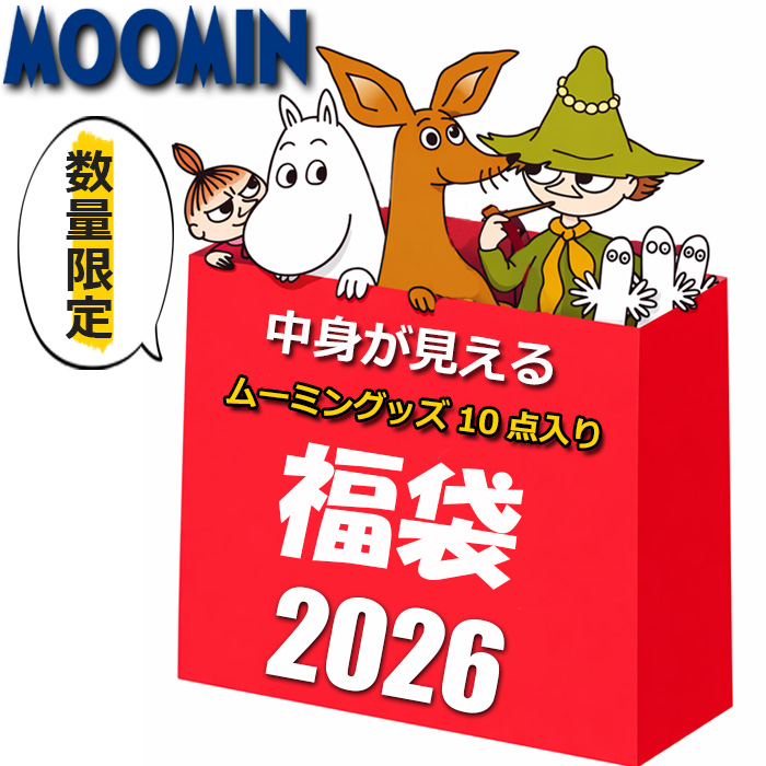 MOOMIN（ムーミン） グッズ 2026 福袋 レディース キッズ 中身が見える