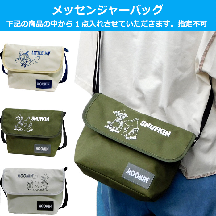 ムーミン福袋まとめ MOOMIN（ムーミン） グッズ 2026 福袋 レディース キッズ 中身が見える