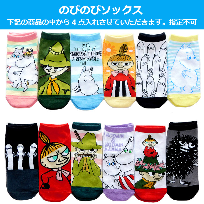 MOOMIN（ムーミン） グッズ 2026 福袋 レディース キッズ 中身が見える