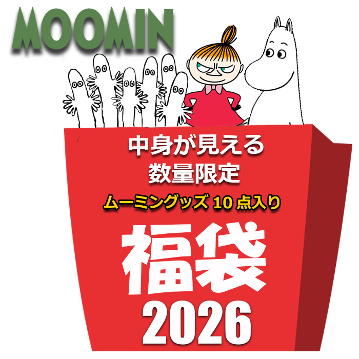 ムーミン　グッズ　まとめ売り MOOMIN（ムーミン） グッズ 2026 福袋 レディース キッズ 中身が見える