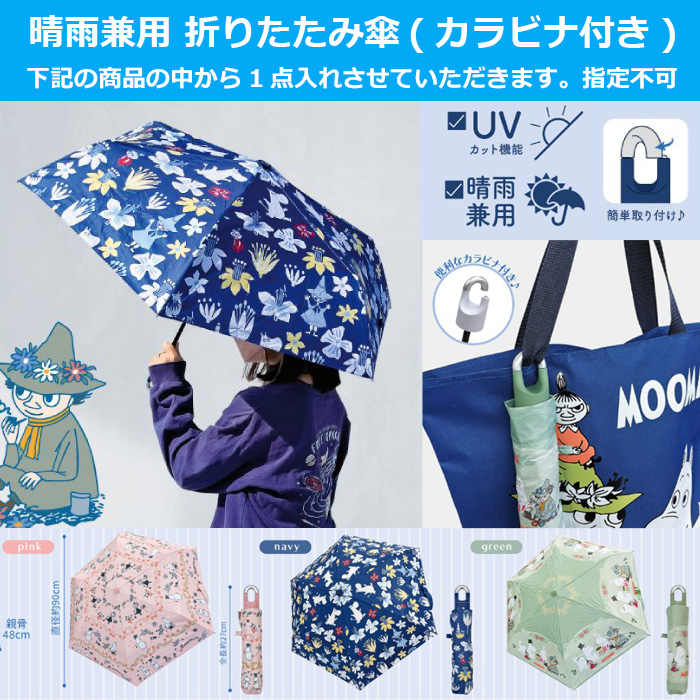 MOOMIN（ムーミン） グッズ 2026 福袋 レディース キッズ 中身が見える