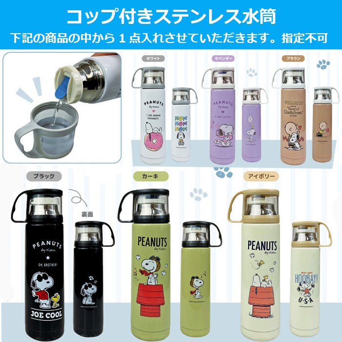 SNOOPY（スヌーピー） グッズ 2026 福袋 レディース キッズ 中身が