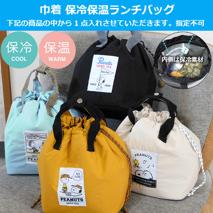 SNOOPY（スヌーピー） グッズ 2026 福袋 中身が見える 4点入り 2500円