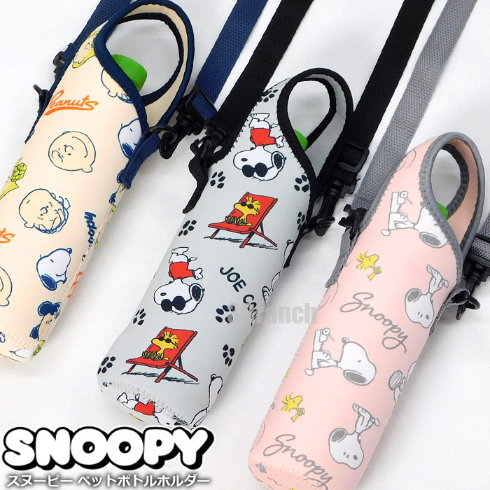 SNOOPY スヌーピー 2WAY ペットボトルカバー レディース キッズ